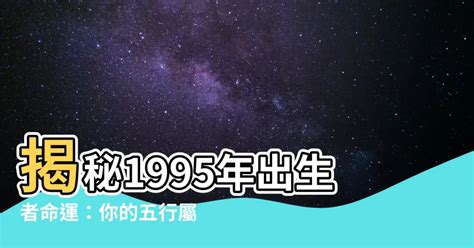 1995年是什么命|1995年出生是什么命运势如何？什么五行？